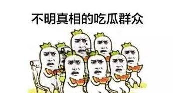 吃瓜大事件,揭秘娱乐圈最新大事件背后的真相